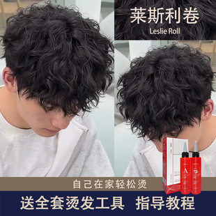 烫发药水莱斯利卷自己在家用冷烫定型不伤发全套工具卷发神器