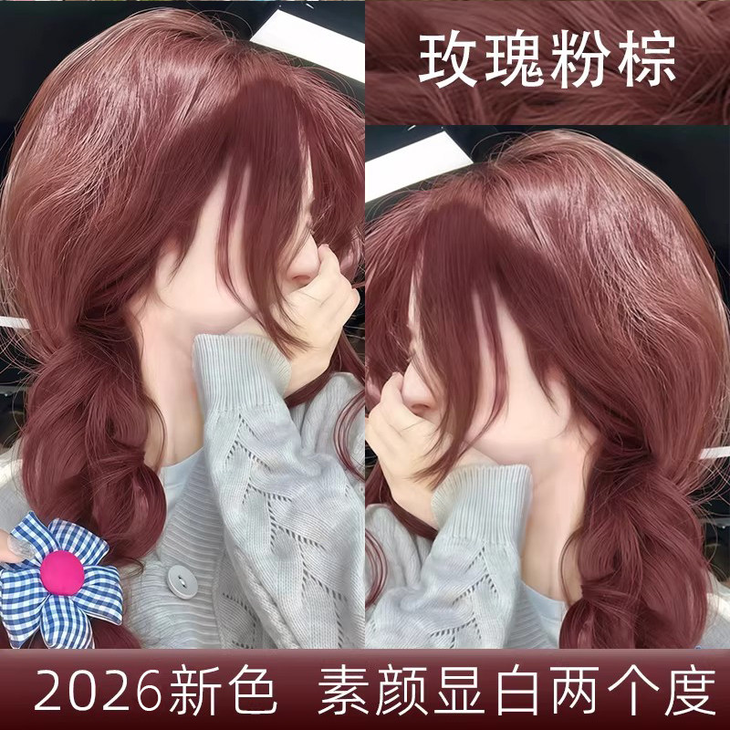 玫瑰粉棕色染发剂免漂焦糖树莓蜜桔粉棕色染发膏天然植物正品女纯
