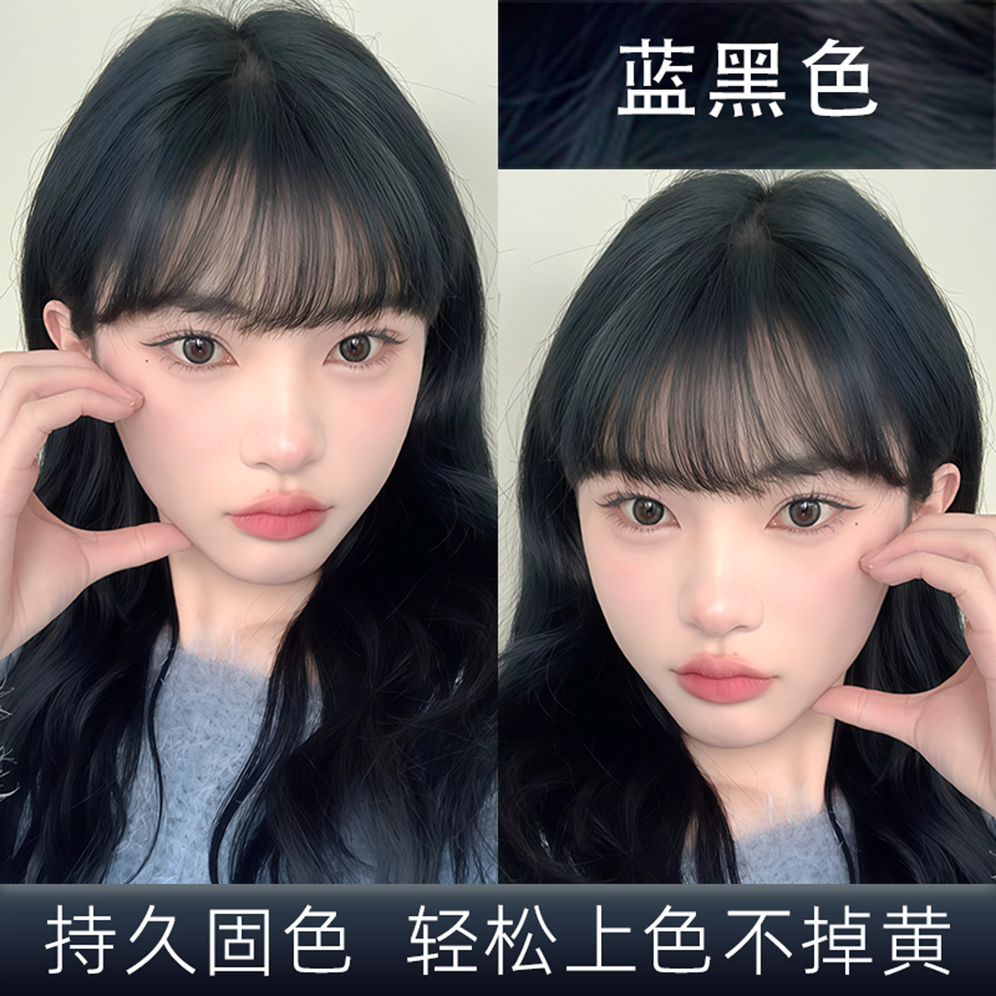 蓝黑色染发膏剂女个性潮流时尚家用泡泡沫时尚流行色不褪色正品牌