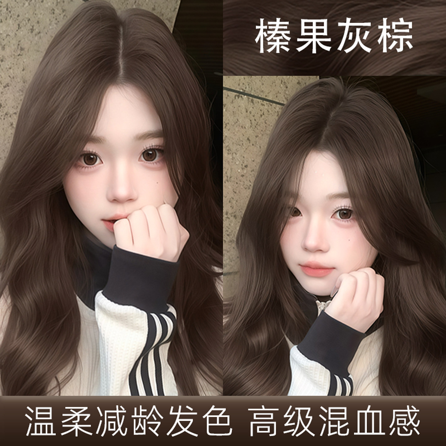 小红书热推爆款免漂显白发色