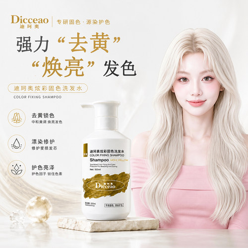 专业去黄固色护色洗发水