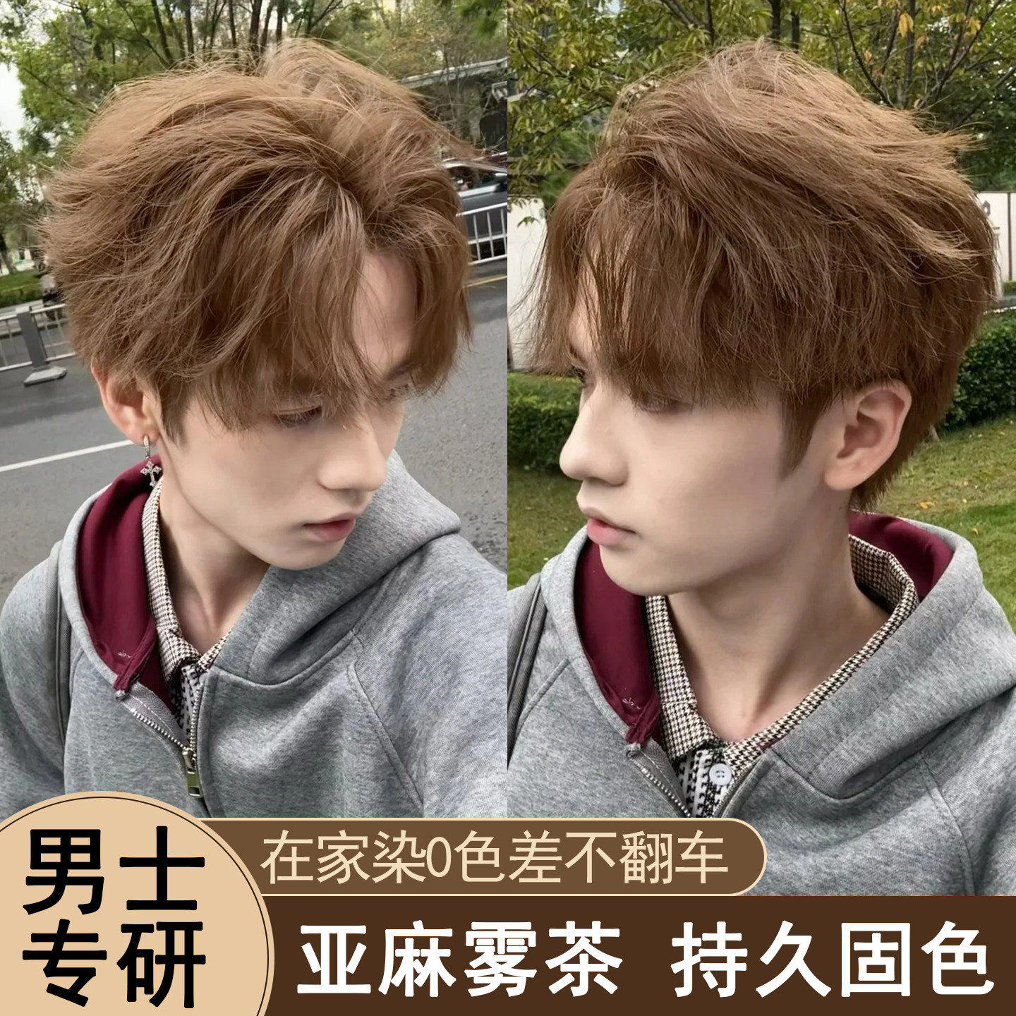 男士专用免漂发色色天然植物染发