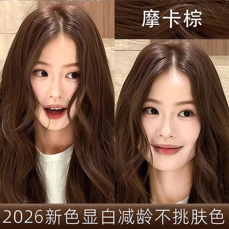 摩卡棕色染发剂自己在家染发膏植物纯泡泡沫天然正品女官方旗舰店