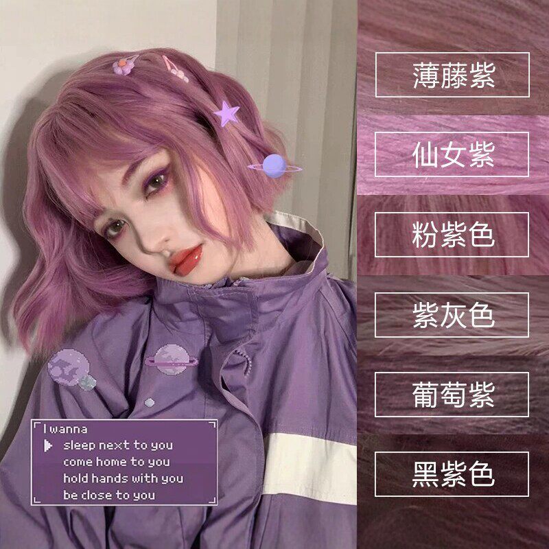 薄藤紫仙女粉紫灰葡萄黑紫色染发剂膏泡泡沫2026流行色植物天然纯