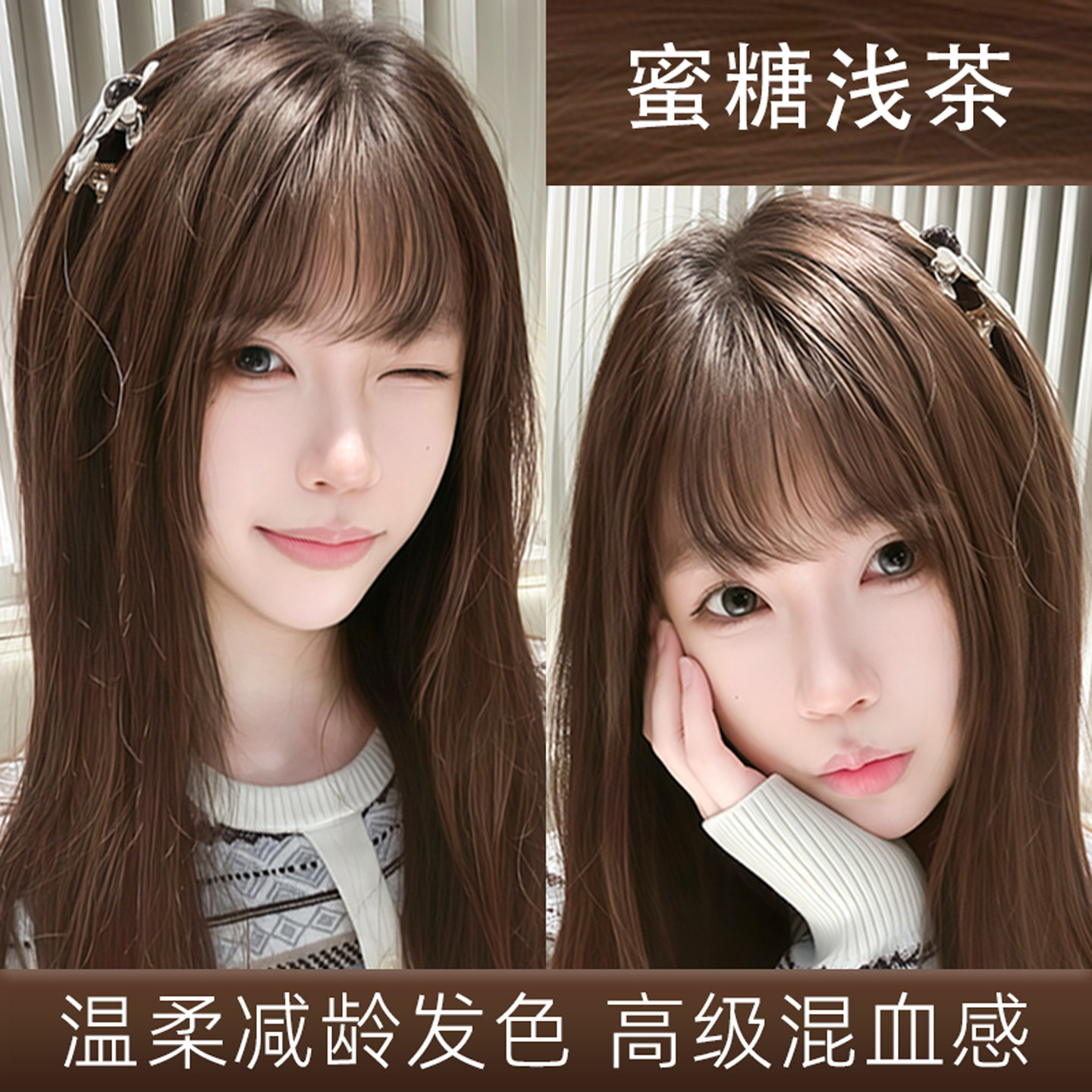 超韩系温柔氛围感发色