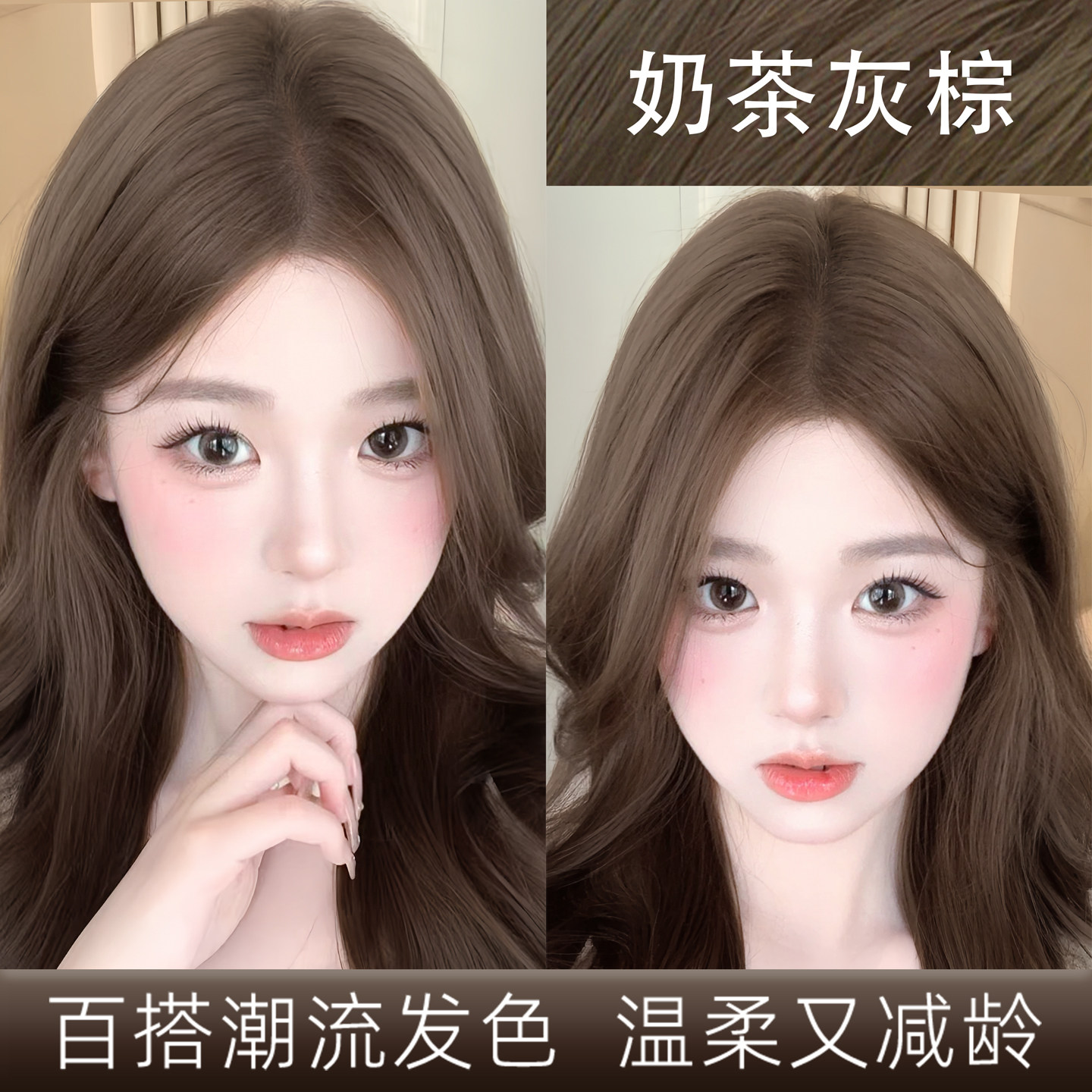 奶茶灰棕在家染持久上色染发膏