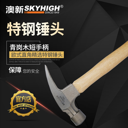 澳新羊角锤小锤子地板铁锤榔头多功能起钉锤木工专用捶子家用工具