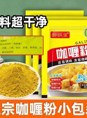 泰式印度黄咖喱粉家用调味料上色撒料做炒菜炖汤牛肉饭鸡块酱料包