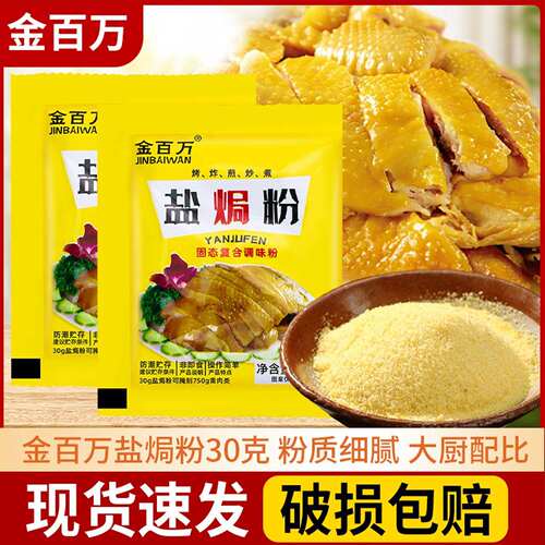 盐焗粉正宗家用盐局鸡粉手撕鸡海鲜调味粉配料栀子黄广东梅州客家