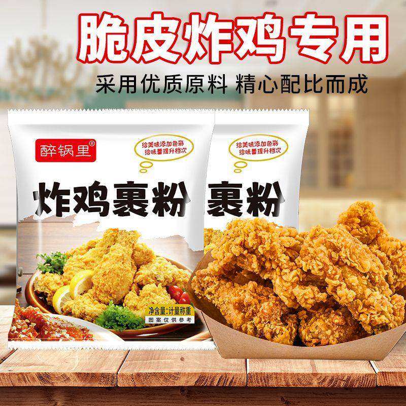 炸鸡粉裹粉脆皮鸡腿家用油炸专用粉商用香酥鸡翅脆炸粉无需面包糠