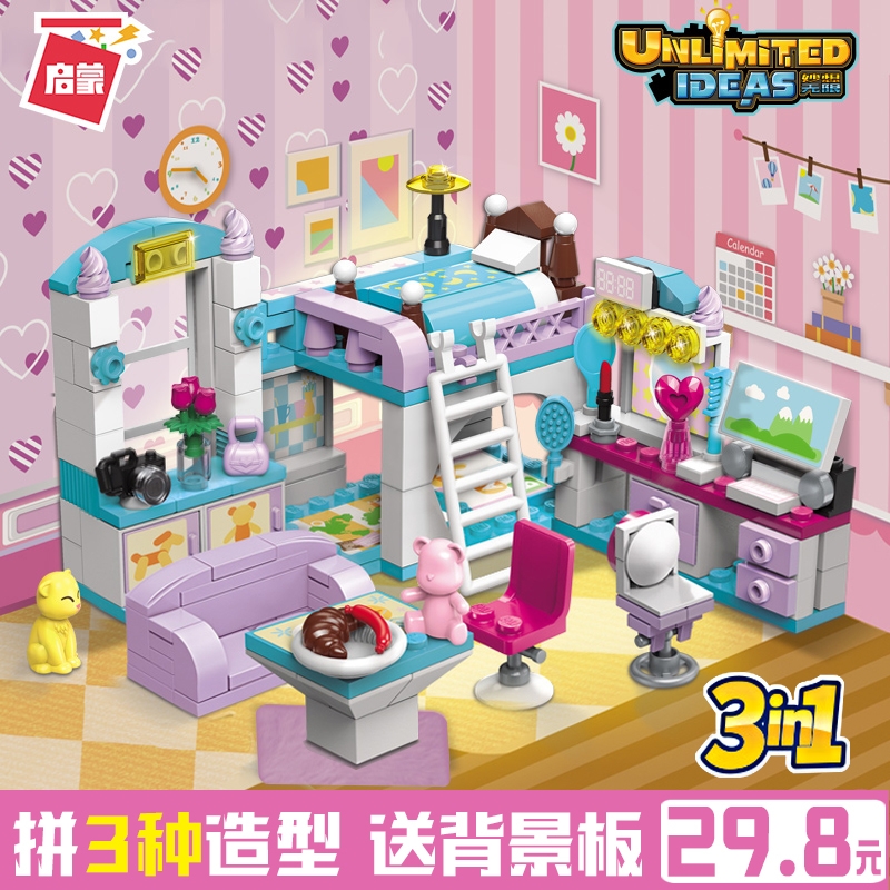 启蒙积木女孩子系列儿童过家家益智力拼装玩具房子卧室公主梦10岁