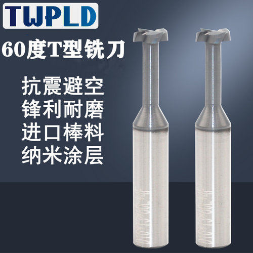 t型刀立铣刀TWPLD合金钨钢涂层