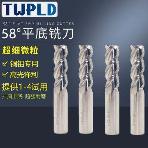 58度铝用立铣刀twpld钨钢批发