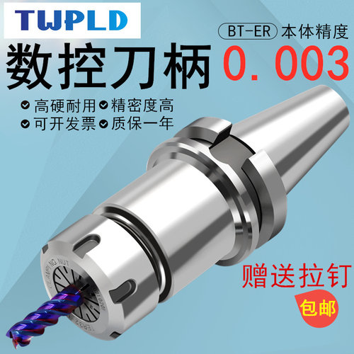 五金TWPLD高精度刀柄数控er32