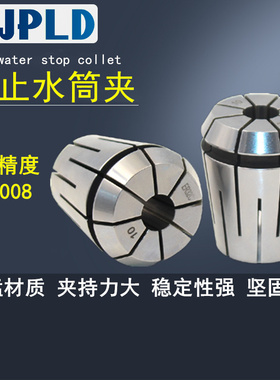 高精度止水筒夹 内出水弹性BT刀柄夹头 CNC机械er32 16 20 25 40