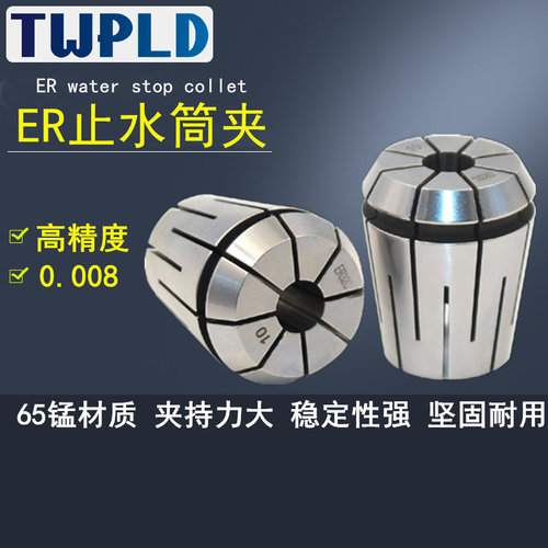 TWPLD五金工具高精止水夹头