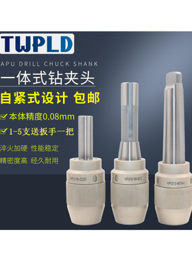 集成钻卡盘R8手柄Apu13 16铣床自锁数控Bt 304050直柄钻卡盘