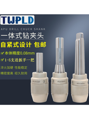 集成钻卡盘R8手柄Apu13 16铣床自锁数控Bt 304050直柄钻卡盘