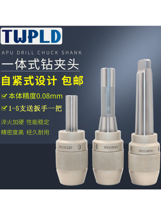 集成钻卡盘R8手柄Apu13 16铣床自锁数控Bt 304050直柄钻卡盘