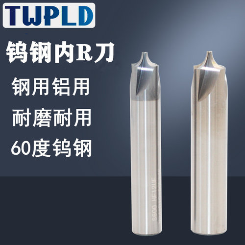 涂层五金工具TWPLD钨钢内R刀