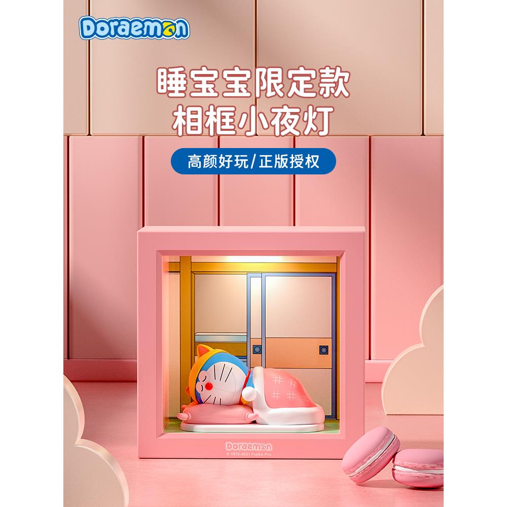 哆啦a梦公仔相框小夜灯潮玩公仔 感应床头台灯摆件卧室生日送礼女