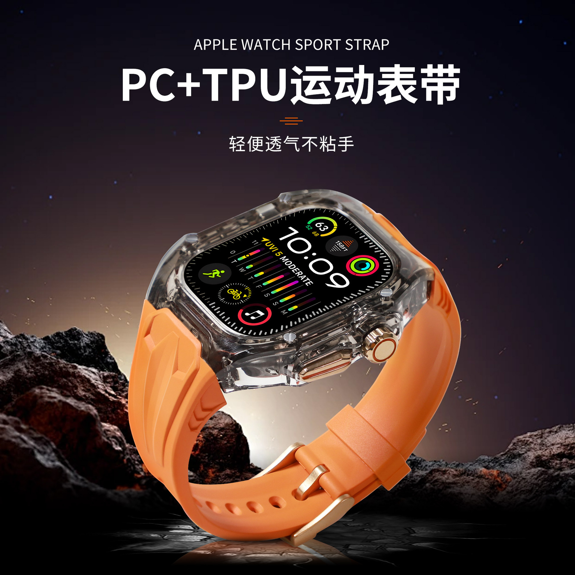 适用applewatch9 ultra2透明表框改装理查德透明水晶保护壳苹果手表iwatch10代S8/7/6/5一体表壳表带冰川潮男