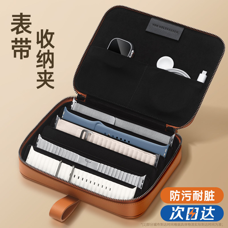 适合苹果iwatch9表带收纳包applewatch series S10表带苹果手表S8ultra表带包7654表带收纳夹配件表带收纳盒
