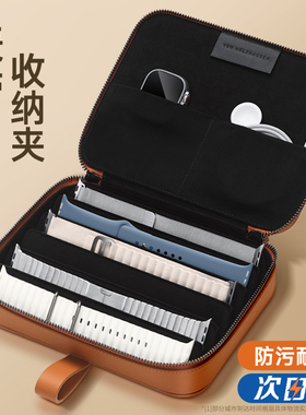 适合苹果iwatch9表带收纳包applewatch series S10表带苹果手表S8ultra表带包7654表带收纳夹配件表带收纳盒