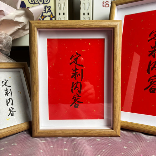 手写diy定制书法摆件书房红色心想事成吉利喜庆过年祝福语装饰画