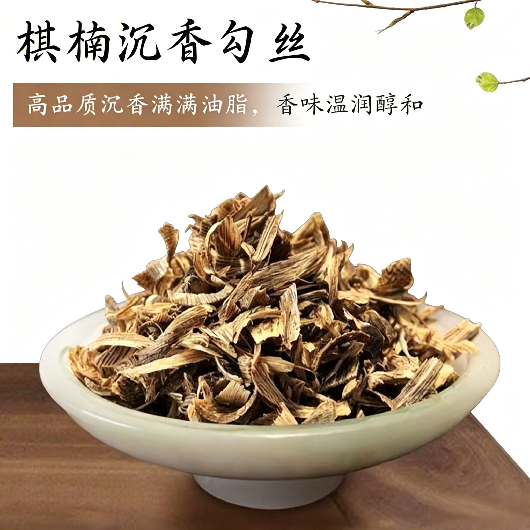 高油棋楠老料沉香碎料花果香