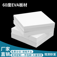 加硬60度白色EVA泡棉材料高密度环保泡沫板材鱼缸垫防撞内衬定制