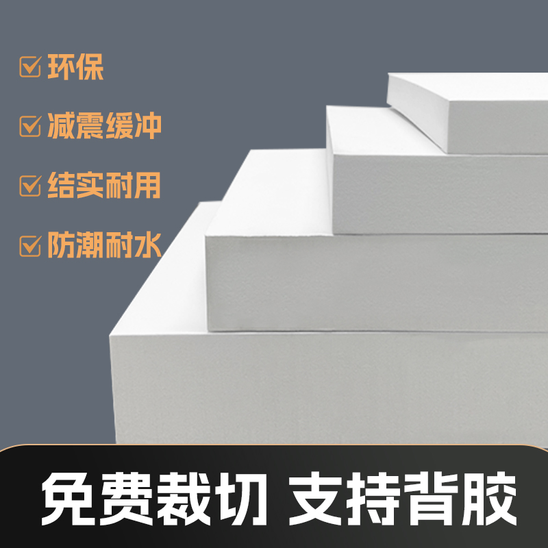 超硬60度白色eva泡棉材料