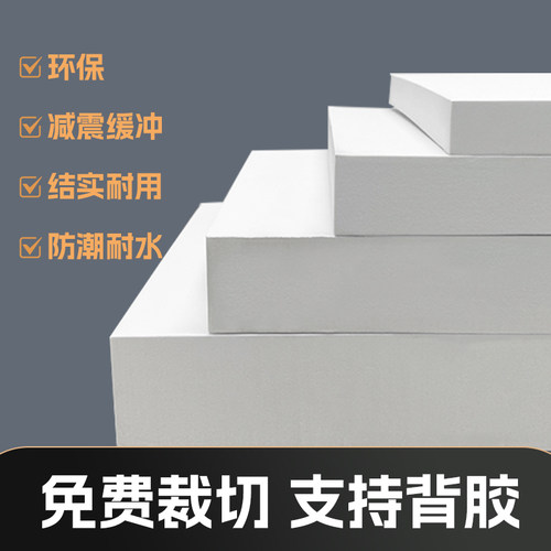 超硬60度白色eva泡棉材料