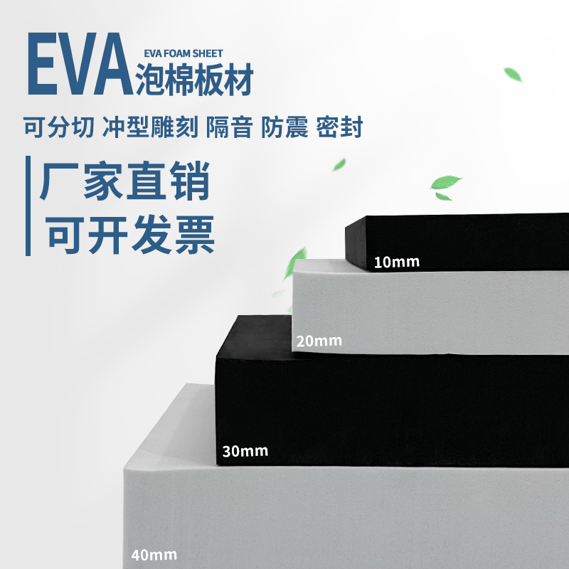 45度黑色eva泡棉板材料