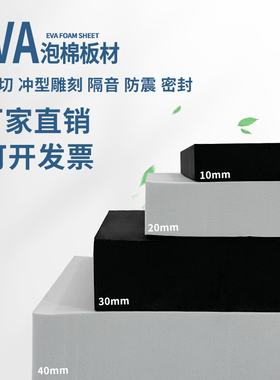 黑色45度eva泡棉板材料高密度泡沫板减震海绵垫片隔音防撞内衬
