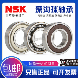 日本进口NSK轴承6200 6201 6202 6203 6204 6205 6206 6207 ZZDDU