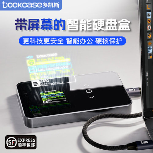 Dockcasesata硬盘盒带屏智能体检