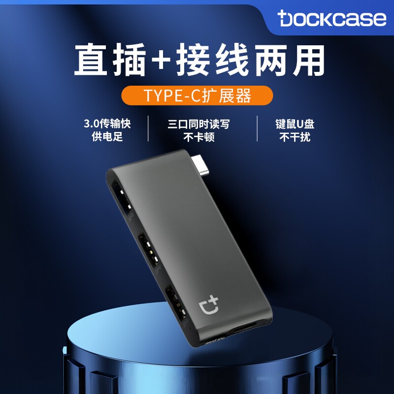 扩展坞转换器DockCase图片