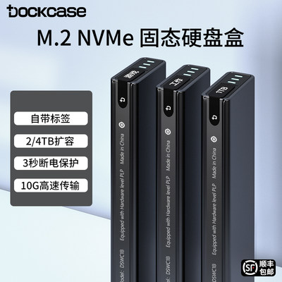 dockcaseM.2硬盘盒数据保护10G传