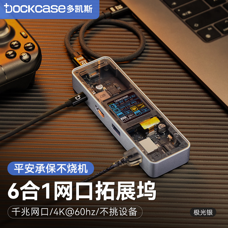 Dockcase多凯斯拓展坞typec适用Macbook拓展坞笔记本电脑转换器4k60hdmi转接头USB千兆hub读卡器iPad扩展坞