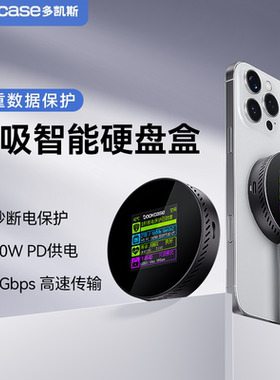 Dockcase多凯斯 2230磁吸硬盘盒固态NVMe外接盒SSD移动2230硬盘盒