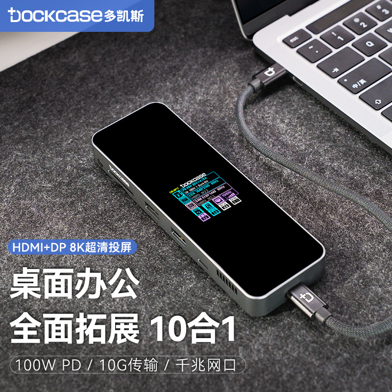 Dockcase多凯斯智能扩展坞适用笔记本电脑平板转换器hub转接头USB3.2千兆网口4k60hdmi读卡器typec拓展坞 3C数码配件 USB HUB/转换器 原图主图