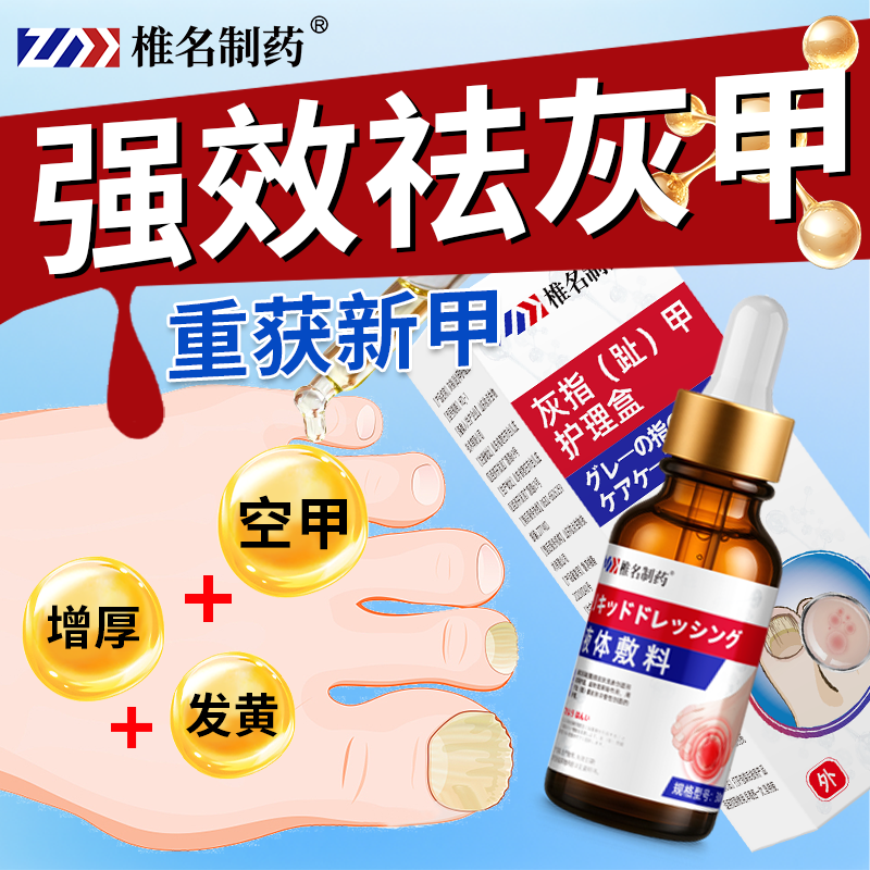 椎名制药灰指甲液抑菌液甲沟炎细菌痒脱甲足部膏糜烂脚趾专效液,医疗器械,保健理疗,淘宝优惠券,粉丝福利购,淘宝优惠卷