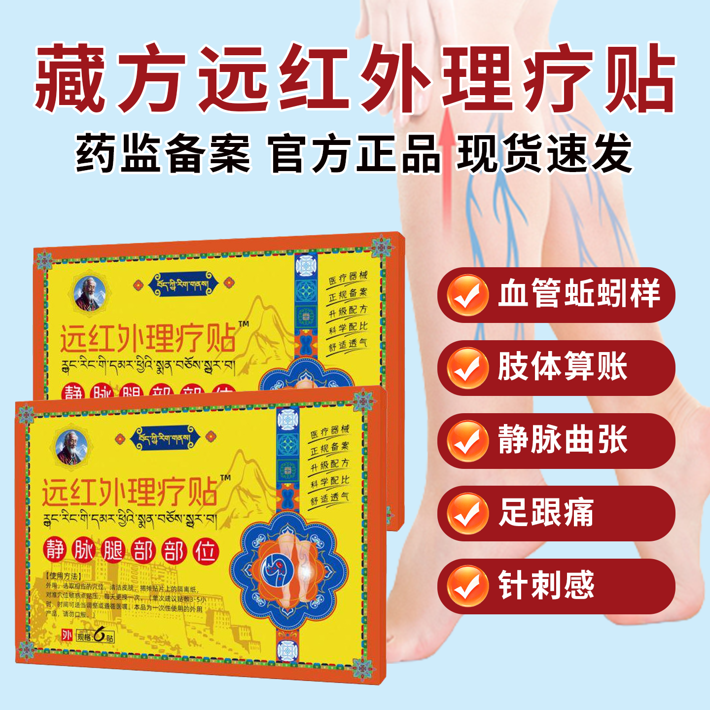 静脉曲张贴特用效药膏辅助治疗腿部贴神经腰痛贴止疼远红外理疗贴