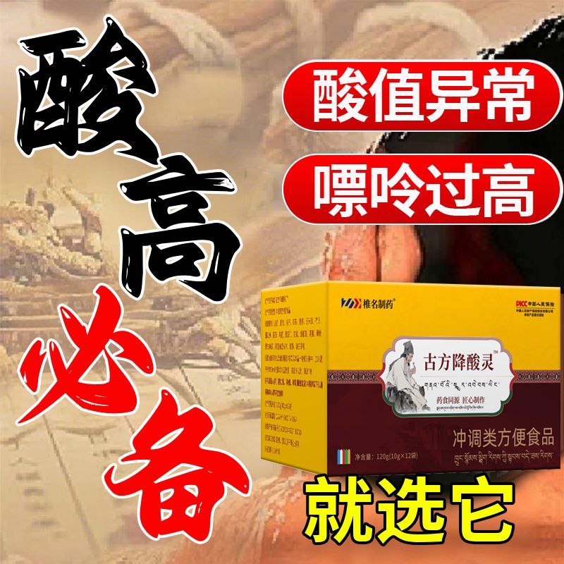 椎名制药古方降酸灵藏药珍典缓解关节痛降酸嘌呤易吸收中草药配方