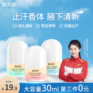 雅芙朗止汗露女腋下滚珠香水除臭男士腋窝去除异味走珠香体止汗液