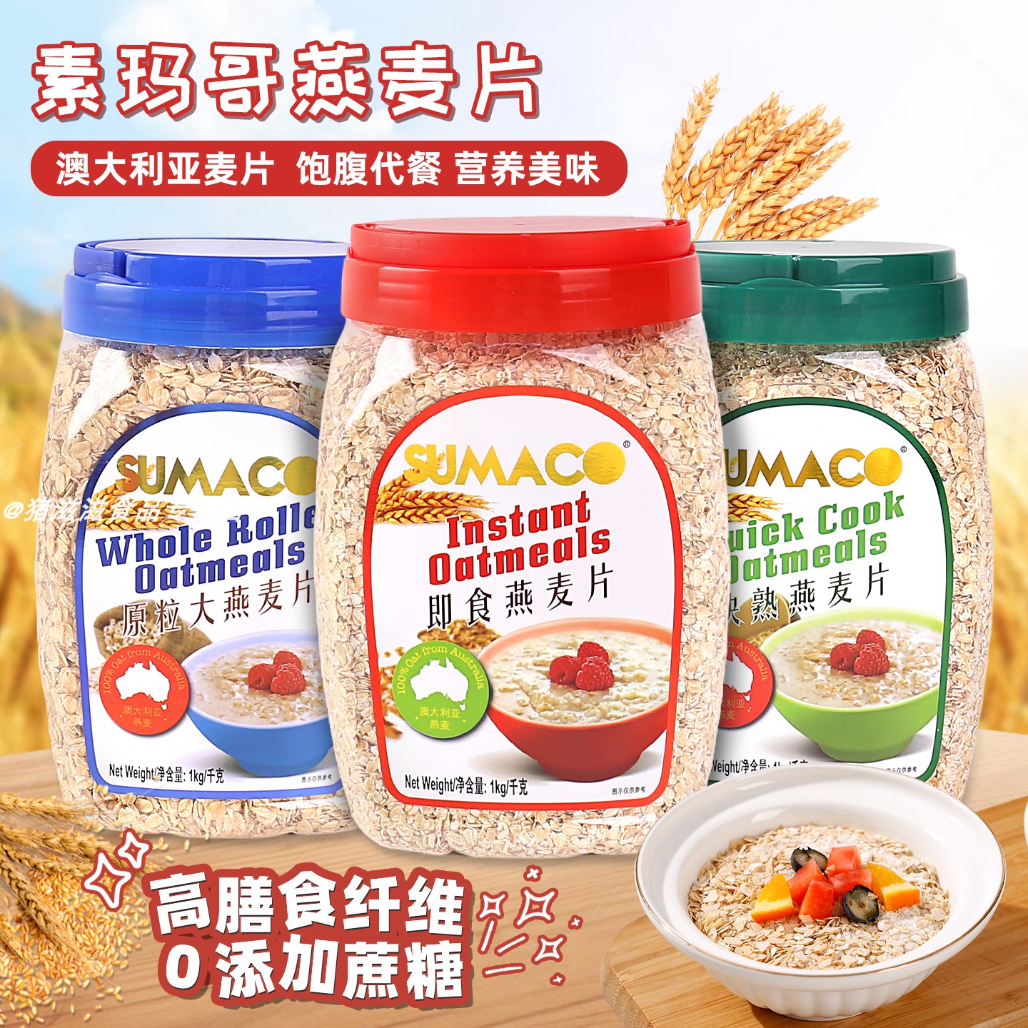 进口素玛哥纯燕麦片即食冲饮1kg