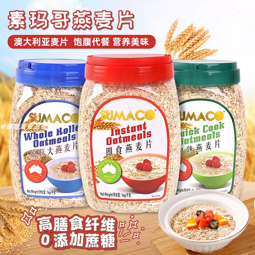 进口素玛哥纯燕麦片即食冲饮1kg