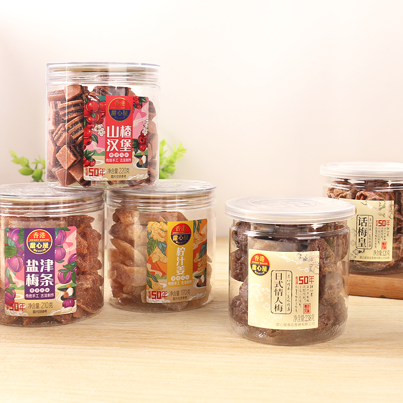 香港甜心屋蜜饯话梅皇柠汁姜甘草橄榄黄皮乌梅日式情人梅桔红陈皮