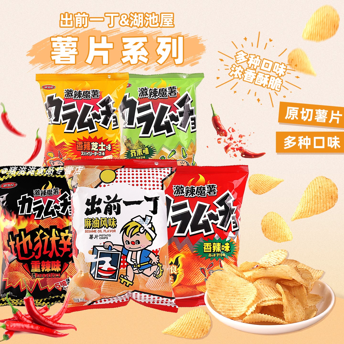湖池屋激辣魔薯重辣香辣味薯片
